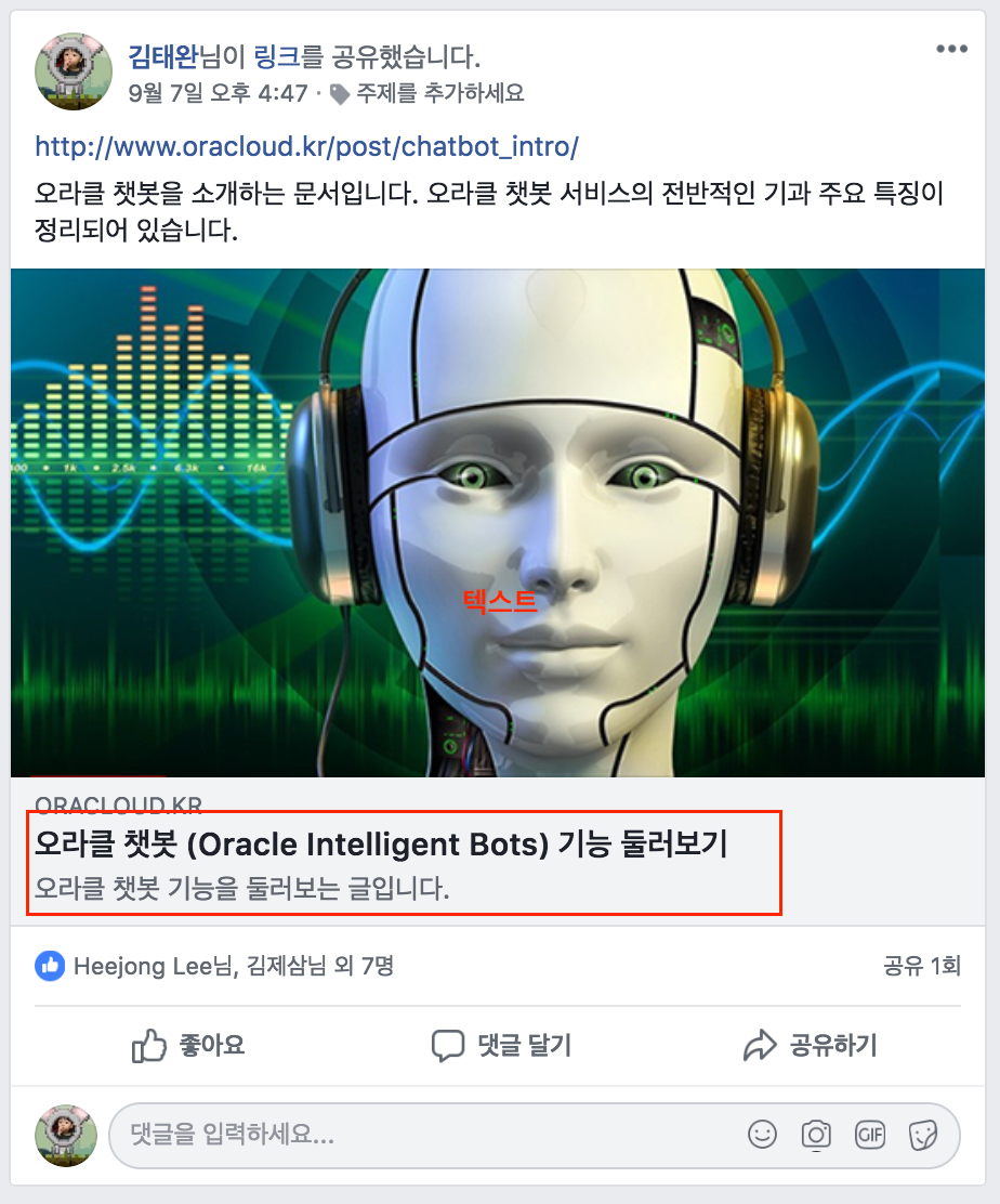 facebook 링크시 요약 글